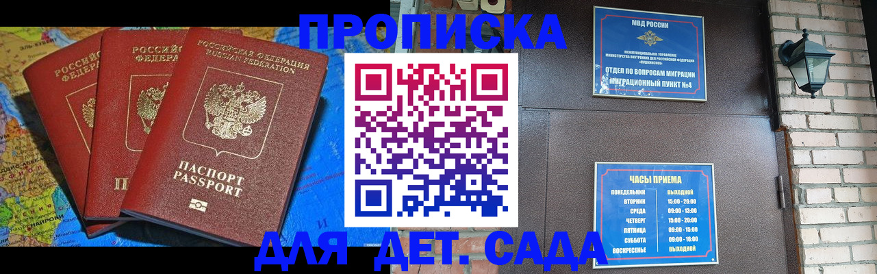 прописка 2025 в Ленинградской области